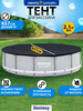 Тент для каркасного бассейна BESTWAY Flowclear 427х122см, Арт. 58248 - фото undefined