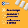 Жевательная резинка ORBIT Белоснежный Сочное яблоко XXL, 20,4г - фото undefined