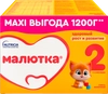 Смесь молочная МАЛЮТКА 2, с 6 месяцев, 2х600г - фото undefined