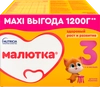 Молочко детское МАЛЮТКА 3, с 12 месяцев, 2х600г - фото undefined