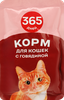 Корм консервированный для взрослых кошек 365 ДНЕЙ с говядиной в соусе, 85г - фото 0