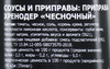Хренодер ФЭГ Чесночный, 240г - фото 1