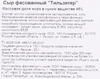 Сыр BONVIDA Тильзитер, без змж, в нарезке, 600г - фото 1
