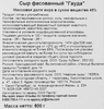 Сыр BONVIDA Гауда, без змж, в нарезке, 600г - фото 1
