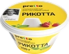 Сыр мягкий PRETTO Рикотта 45%, без змж, 200г - фото 0