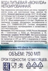 Вода питьевая BONVIDA артезианская 1-й категории негазированная, 0.75л - фото 1