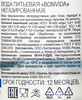 Вода питьевая BONVIDA артезианская 1-й категории негазированная, 0.33л - фото 1