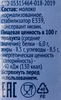 Молоко стерилизованное ЛЕНТА концентрированное 8,5% без змж, 310г - фото 2