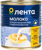 Молоко стерилизованное ЛЕНТА концентрированное 8,5% без змж, 310г - фото 0