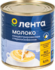 Молоко стерилизованное ЛЕНТА концентрированное 8,5% без змж, 310г - фото 1
