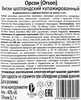 Виски ORSON Шотландский купажированный, 40%, 0.7л - фото 1