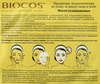 Маска тканевая для лица и шеи BIOCOS увлажняющая, 25г - фото 1