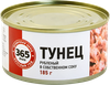 Тунец 365 ДНЕЙ рубленый в собственном соку, 185г - фото 0