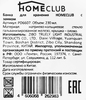 Банка для хранения HOMECLUB 230мл, с замком Арт. PD6607 - фото 1