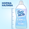 Кондиционер для белья ВЕРНЕЛЬ Supreme Romance, 1.2л - фото undefined