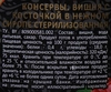 Вишня СКАТЕРТЬ-САМОБРАНКА с косточкой в сладком сиропе, 720мл - фото 1