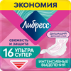 Прокладки гигиенические ЛИБРЕСС Ультра Супер с мягкой поверхностью, 16шт - фото undefined
