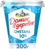 Сметана ДОМИК В ДЕРЕВНЕ 10%, без змж, 300г - фото 0