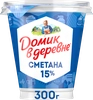 Сметана ДОМИК В ДЕРЕВНЕ 15%, без змж, 300г - фото 0