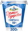 Сметана ДОМИК В ДЕРЕВНЕ 15%, без змж, 300г - фото 0