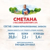 Сметана ДОМИК В ДЕРЕВНЕ 20%, без змж, 300г - фото 1