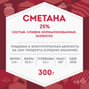 Сметана ДОМИК В ДЕРЕВНЕ 25%, без змж, 300г - фото 3