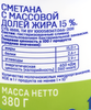 Сметана ЛЕНТА 15%, без змж, 380г - фото 1