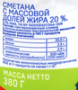 Сметана ЛЕНТА 20%, без змж, 380г - фото 1