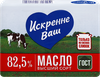 Масло сливочное ИСКРЕННЕ ВАШ 82,5%, без змж, 180г - фото 0