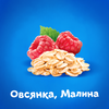 Кашка овсяная детская АГУША Вставай-ка молочная 2,5%, с малиной, с 6 месяцев,  200мл - фото 1