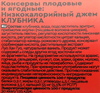Джем низкокалорийный MR.DJEMIUS ZERO Клубника, 270г - фото 1