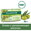 Туалетное мыло PALMOLIVE Натурэль Интенсивное увлажнение с экстрактом оливы и увлажняющим молочком, 90г - фото undefined