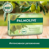 Туалетное мыло PALMOLIVE Натурэль Интенсивное увлажнение с экстрактом оливы и увлажняющим молочком, 90г - фото undefined