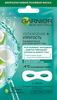 Маска тканевая для кожи вокруг глаз GARNIER Увлажнение + Упругость с гиалуроновой кислотой, против мешков, 10г - фото 0