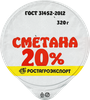 Сметана РОСТАГРОЭКСПОРТ 20%, без змж, 320г - фото 3