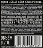 Водка БЕЛАЯ СОВА Классическая 40%, 0.7л - фото 1