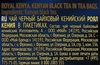 Чай черный RICHARD Royal Kenya Кенийский байховый, 100пак - фото 1
