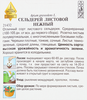 Семена ДОМ СЕМЯН Сельдерей листовой Нежный, 0,3г - фото 1