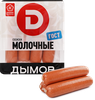 Сосиски вареные ДЫМОВ Молочные ГОСТ, 464г - фото 0