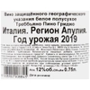 Вино CIELO Треббьяно Пино Гриджо белое полусухое, 0.75л - фото 3