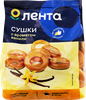 Сушки ЛЕНТА с ароматом ванили, 300г - фото 0