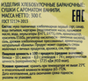 Сушки ЛЕНТА с ароматом ванили, 300г - фото 1
