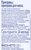 Приправа для мяса BONVIDA, 200г - фото 1