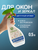 Средство для мытья стекол, зеркал и бытовой техники SYNERGETIC биоразлагаемое, 500мл - фото undefined