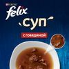 Корм влажный для взрослых кошек FELIX Суп с говядиной в соусе, 48г - фото undefined