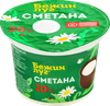 Сметана БЕЖИН ЛУГ 20%, без змж, 180г - фото 0