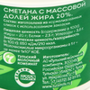 Сметана БЕЖИН ЛУГ 20%, без змж, 180г - фото 1
