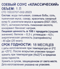 Соус соевый BONVIDA Классический, 1000мл - фото 1