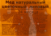 Мед липовый ПОТАПЫЧ натуральный, 500г - фото 1