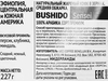 Кофе зерновой BUSHIDO Sensei, 227г - фото 1